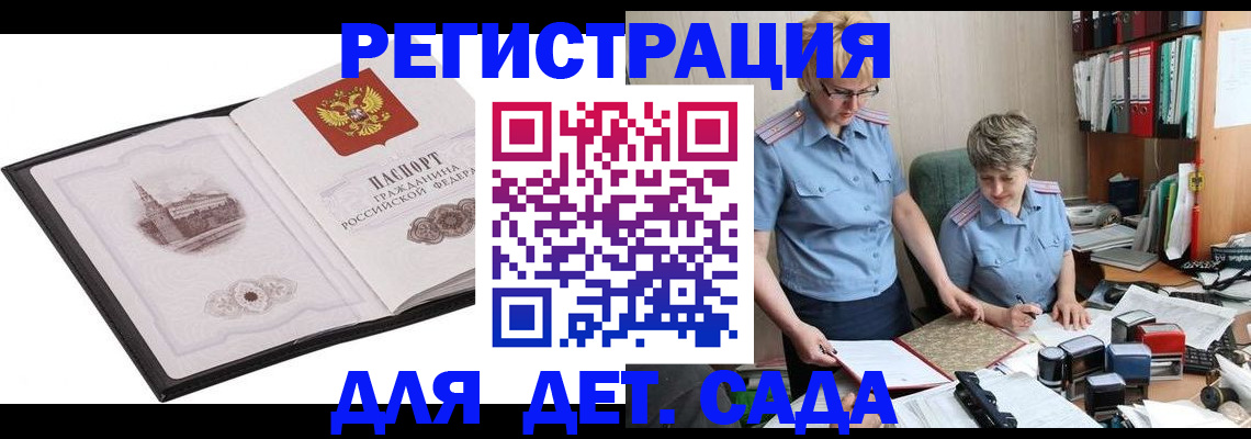 прописка гарантия в Донском