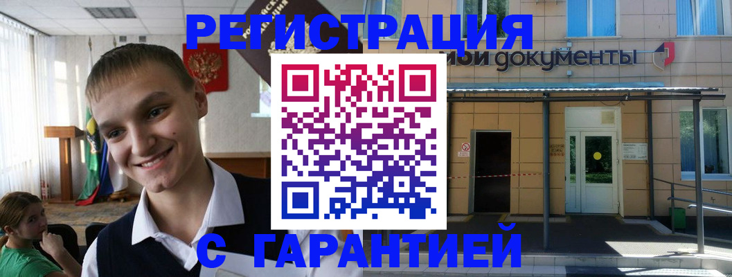 временная регистрация в квартире в Донском