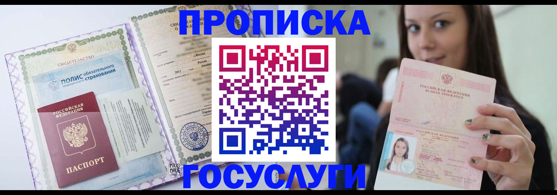 временная регистрация собственник в Донском