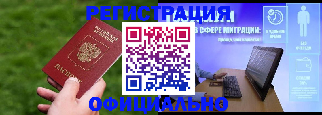 прописка регистрация в Донском