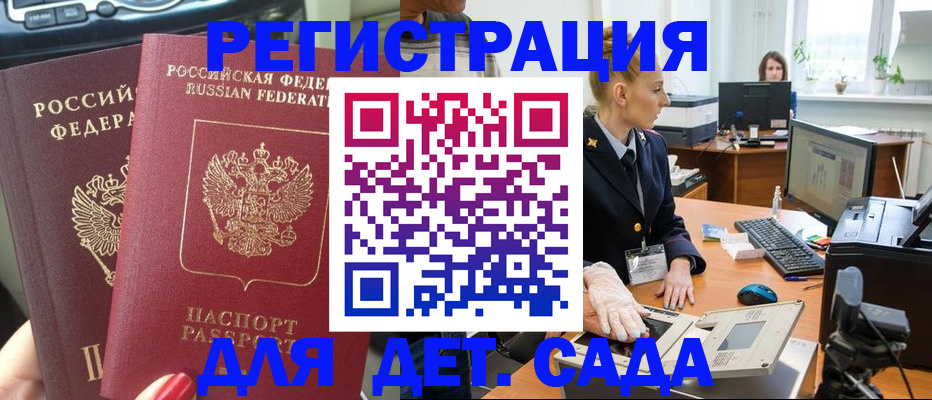 прописка для работы в Донском